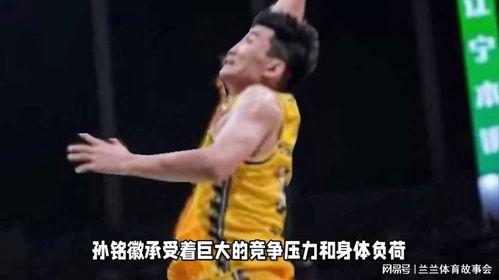 孙铭徽前女友爆料视频大全,揭秘篮球明星背后的情感纠葛 第2张 孙铭徽前女友爆料视频大全,揭秘篮球明星背后的情感纠葛 第2张