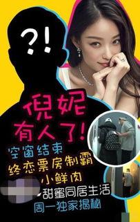 爆料娱乐圈是真的吗,真相还是谣言? 第3张 爆料娱乐圈是真的吗,真相还是谣言? 第3张