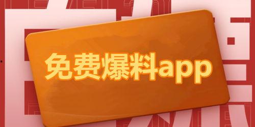 热点爆料最新,最新热点爆料背后的惊人真相