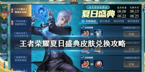 王者爆料夏日盛典视频下载,王者爆料视频深度解析