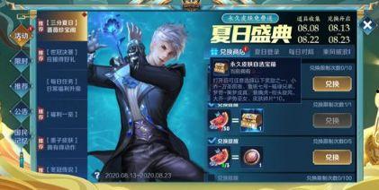 王者爆料夏日盛典视频下载,王者爆料视频深度解析 第2张 王者爆料夏日盛典视频下载,王者爆料视频深度解析 第2张