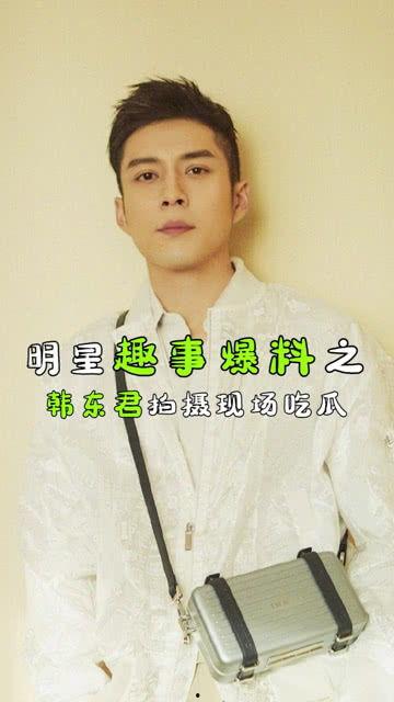 娱乐圈吃瓜韩东君,娱乐圈吃瓜达人,揭秘明星幕后故事 第2张 娱乐圈吃瓜韩东君,娱乐圈吃瓜达人,揭秘明星幕后故事 第2张