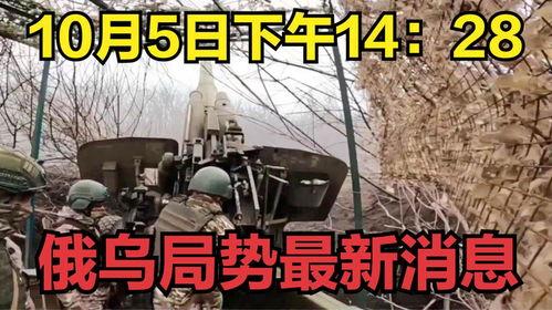 俄乌局势最新爆料视频,揭秘战事背后惊人真相 第2张 俄乌局势最新爆料视频,揭秘战事背后惊人真相 第2张