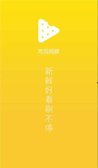 吃瓜的音乐视频大全免费,免费畅享吃瓜音乐视频大全 第3张 吃瓜的音乐视频大全免费,免费畅享吃瓜音乐视频大全 第3张