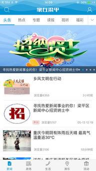 梁平新闻爆料视频大全,视频大全精彩回顾