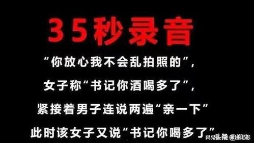 女下属爆料录音视频在线观看,职场潜规则与权力滥用真相 第2张 女下属爆料录音视频在线观看,职场潜规则与权力滥用真相 第2张