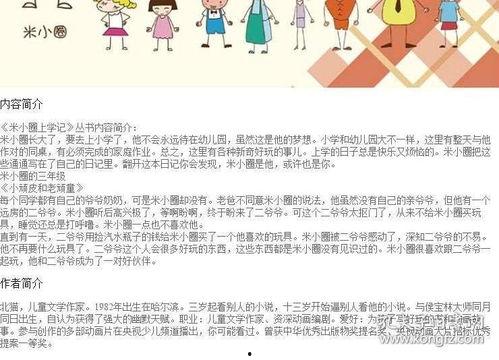 米小圈第三季最新爆料,新篇章,新冒险,揭秘校园风云 第3张 米小圈第三季最新爆料,新篇章,新冒险,揭秘校园风云 第3张