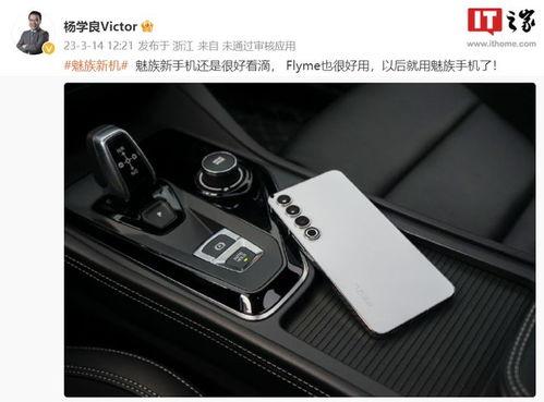 魅族20最新爆料图片,颠覆视觉的极致设计,引领科技潮流 第2张 魅族20最新爆料图片,颠覆视觉的极致设计,引领科技潮流 第2张