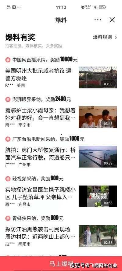 怎么通过爆料发视频挣钱,如何通过爆料视频实现财富增长 第3张 怎么通过爆料发视频挣钱,如何通过爆料视频实现财富增长 第3张