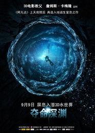 深渊免费高清在线观看,免费高清在线观影之旅 第1张 深渊免费高清在线观看,免费高清在线观影之旅 第1张