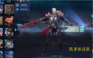 爆料凯最新皮肤,凯皇新皮肤惊艳亮相，神秘元素引发热议！  第2张