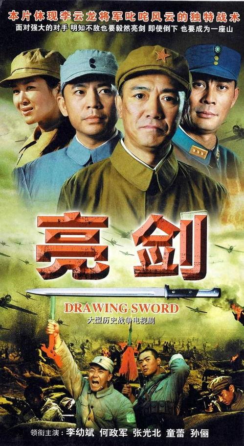 亮剑电视剧在线观看,重温抗战英雄传奇，在线观看红色经典
