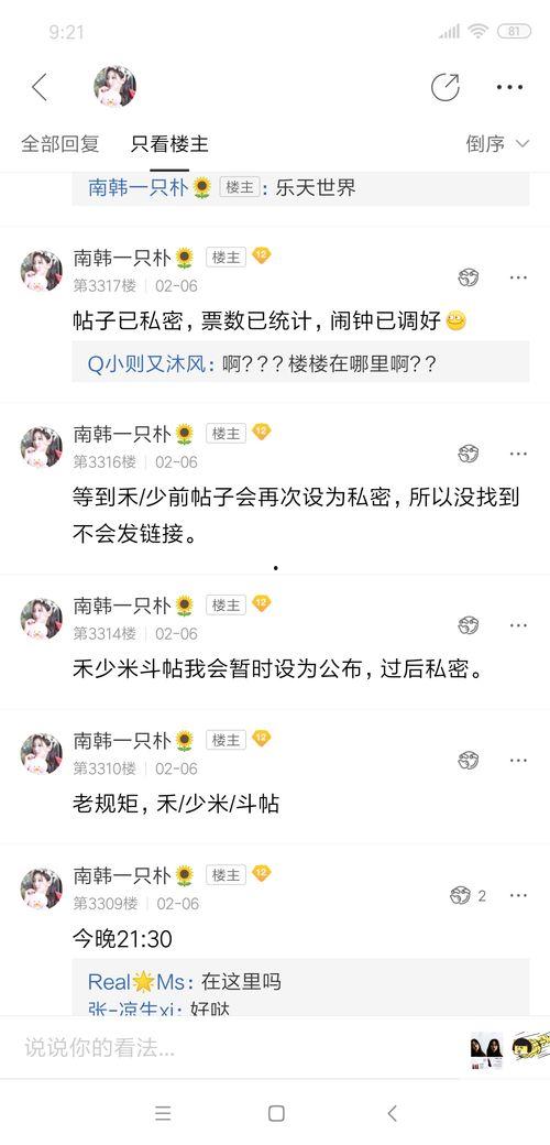 路过一只吧最新爆料,揭秘娱乐圈最新动态  第1张