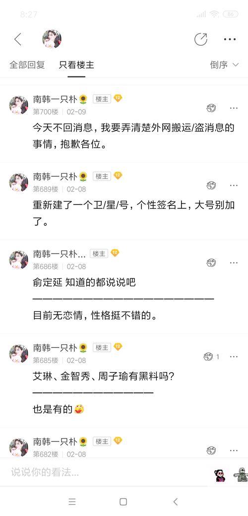 路过一只吧最新爆料,揭秘娱乐圈最新动态  第2张