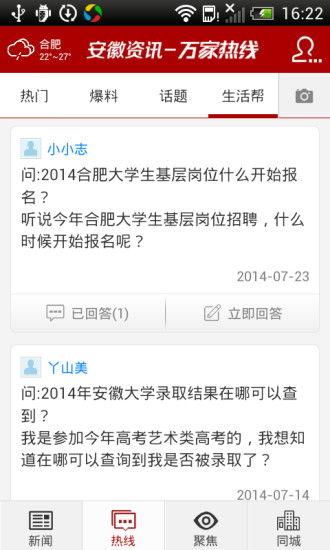安徽每日新闻爆料网站下载,每日热点事件盘点