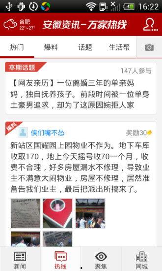 安徽每日新闻爆料网站下载,每日热点事件盘点  第2张