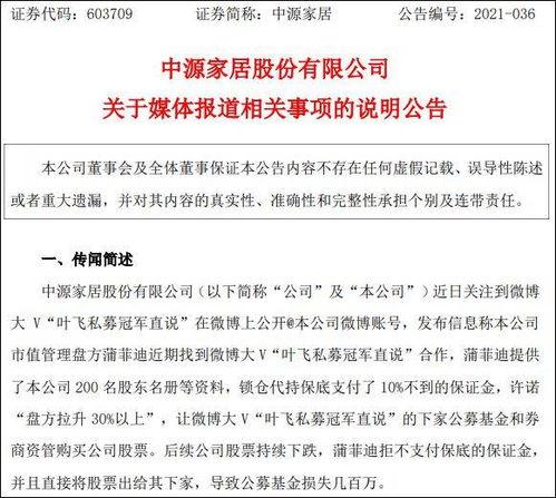 叶飞证券爆料最新消息,揭秘内幕交易黑幕 第2张 叶飞证券爆料最新消息,揭秘内幕交易黑幕 第2张