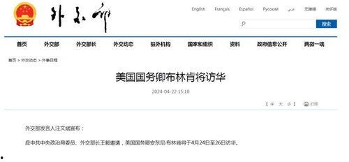外交部最新爆料信息网站,揭秘国际风云变幻背后的真相 第1张 外交部最新爆料信息网站,揭秘国际风云变幻背后的真相 第1张