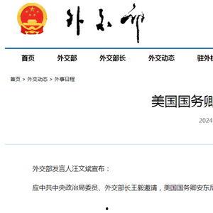 外交部最新爆料信息网站,揭秘国际风云变幻背后的真相 第3张 外交部最新爆料信息网站,揭秘国际风云变幻背后的真相 第3张
