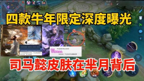 牛年限定皮肤最新爆料,牛年狂欢！最新爆料揭秘王者荣耀限定皮肤神秘面纱
