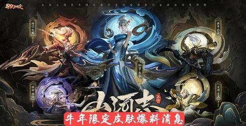 牛年限定皮肤最新爆料,牛年狂欢！最新爆料揭秘王者荣耀限定皮肤神秘面纱  第2张
