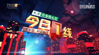 广州今日一线新闻爆料,揭秘某重大事件背后真相 第2张 广州今日一线新闻爆料,揭秘某重大事件背后真相 第2张