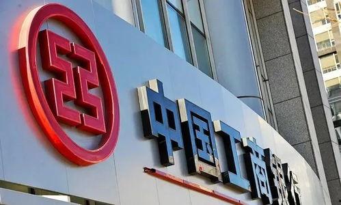 中国工商银行最新爆料,揭秘金融巨头创新举措与未来战略布局  第2张