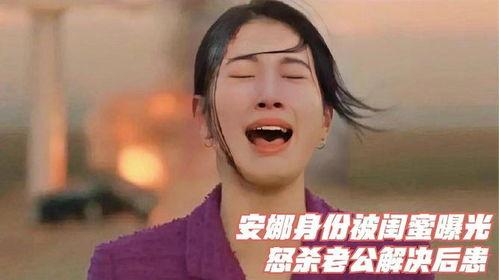 安娜闺蜜爆料视频大全