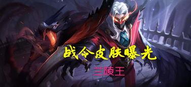 兰陵王战令皮肤爆料视频,揭秘神秘特效与独特设计