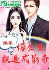 娱乐圈综艺爆料小说免费阅读,幕后真相大揭秘 第3张 娱乐圈综艺爆料小说免费阅读,幕后真相大揭秘 第3张