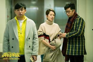 麻烦家族电影在线观看,笑闹一家亲，欢乐在线共享  第3张