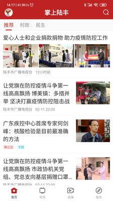 陆丰新闻爆料在哪里看啊,揭秘最新资讯获取途径  第2张