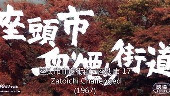 座头市在线观看,传奇剑客的江湖传奇,在线重温经典 第2张 座头市在线观看,传奇剑客的江湖传奇,在线重温经典 第2张