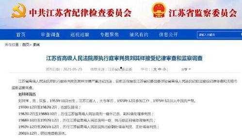 江苏省纪委最新爆料,揭露腐败案件背后的惊人内幕 第2张 江苏省纪委最新爆料,揭露腐败案件背后的惊人内幕 第2张