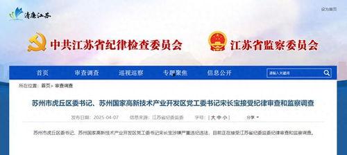 江苏省纪委最新爆料,揭露腐败案件背后的惊人内幕 第3张 江苏省纪委最新爆料,揭露腐败案件背后的惊人内幕 第3张