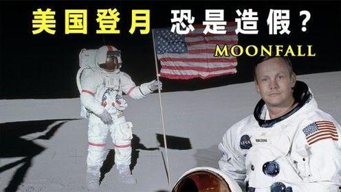 爆料美国登月造假视频,震撼视频曝光真相