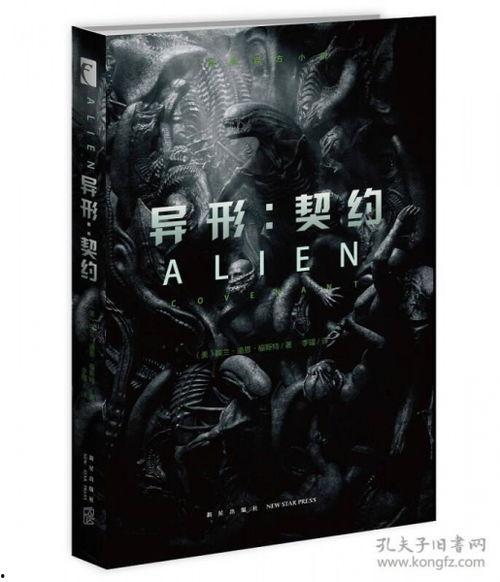 异形契约手机在线观看完整,揭秘外星生物的惊悚契约，在线观看完整版揭秘  第2张