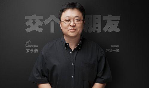 力哥爆料罗永浩视频播放,力哥爆料背后的故事与精彩瞬间