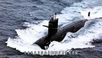日本潜水艇爆料视频大全,日本潜水艇爆料视频大全精彩回顾 第2张 日本潜水艇爆料视频大全,日本潜水艇爆料视频大全精彩回顾 第2张
