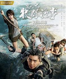 牧野诡事第5集在线观看,神秘古墓惊现，探秘之旅再掀波澜  第2张