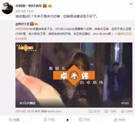 娱乐圈爆料的视频,揭秘明星幕后真相