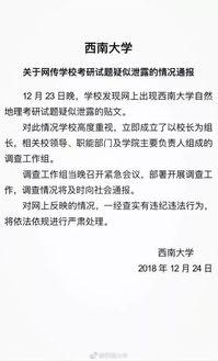 师范大学爆料事件最新,真相与争议交织的教育界风云  第3张