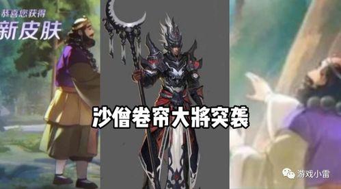 沙僧更新爆料视频大全,揭秘幕后故事与精彩瞬间  第2张