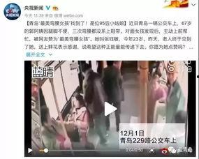 青岛女子爆料新闻报道,揭露惊人真相,引发社会关注 第3张 青岛女子爆料新闻报道,揭露惊人真相,引发社会关注 第3张