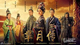 半月传在线观看,穿越时空的奇幻之旅在线观看攻略