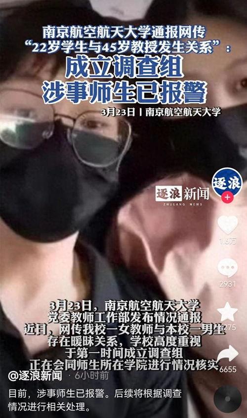 南航师生恋最新爆料,最新爆料揭露惊人内幕 第2张 南航师生恋最新爆料,最新爆料揭露惊人内幕 第2张