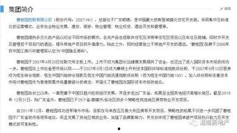 碧桂园新闻爆料是真的吗,揭秘真相！”  第3张