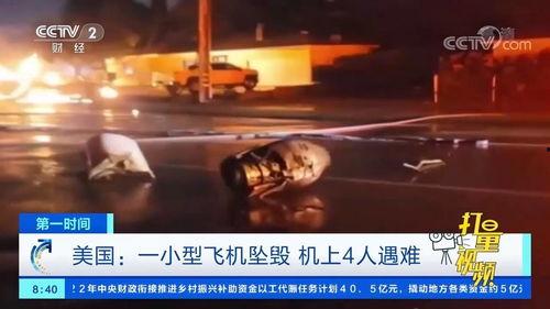 爆料美国坠机视频大全下载,揭秘空中事故瞬间  第2张