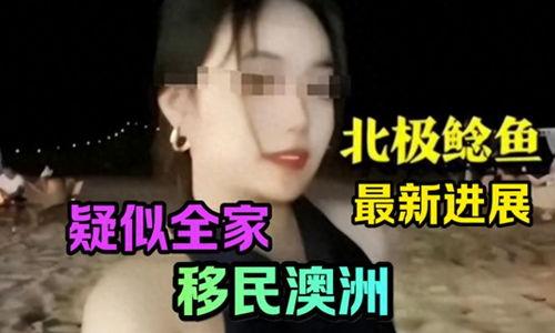 北极鲶鱼爆料视频,揭秘背后惊人真相  第2张
