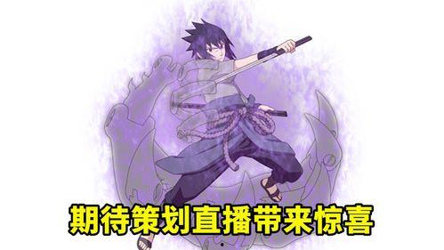 漂泊佐助技能爆料视频大全,漂泊佐助技能爆料视频大全深度解析 第2张 漂泊佐助技能爆料视频大全,漂泊佐助技能爆料视频大全深度解析 第2张